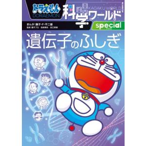 新品 / ドラえもん科学ワールド (全30冊) 全巻セット（9784092599529