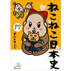 マンガでよくわかる ねこねこ日本史 ジュニア版 1巻〜16巻 コミック