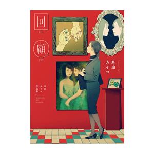 新品 / 宇宙兄弟 (1-45巻 最新刊) [小山宙哉先生描き下ろしボックス付