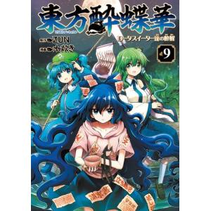 新品 / 東方茨歌仙 WILD AND HORNED HERMIT (1-10巻 全巻) 全巻セット