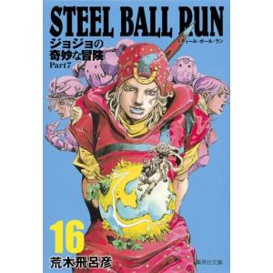 集英社（SHUEISHA） 新品 / ジョジョの奇妙な冒険 [文庫版] (全39巻)+