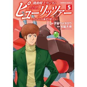 新品 / 機動戦士ガンダム0083 REBELLION (1-18巻 全巻) 全巻セット