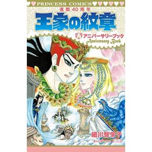 新品 / 王家の紋章 (1-70巻 最新刊) +オリジナル収納BOX2個付 全巻