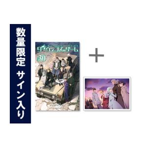 新品 / 特典あり ダーウィンズゲーム (1-30巻 全巻)[FLIPFLOPs先生直筆