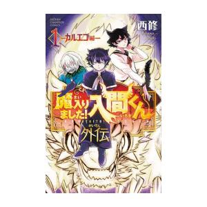 魔入りました!入間くん 1〜47巻 全巻セット 全巻新品 : 奈良 蔦屋書店