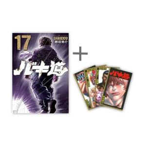 新品 / 特典あり [刃牙]バキ道 (1-17巻 全巻)[バキシリーズカード4種