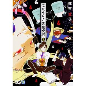 新品 / おしかけ王子は2度おいしい (1-14巻 全巻) 全巻セット : 漫画
