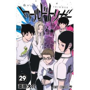集英社（SHUEISHA） ☆ワールドトリガー/漫画全巻セット◇C≪1〜29巻