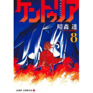 新品 / サイコ×パスト 猟奇殺人潜入捜査 (1-12巻 最新刊) 全巻セット