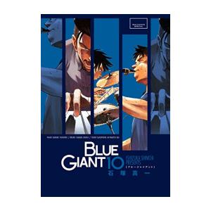 新品 / ブルージャイアント BLUE GIANT (1-10巻 全巻) 全巻セット