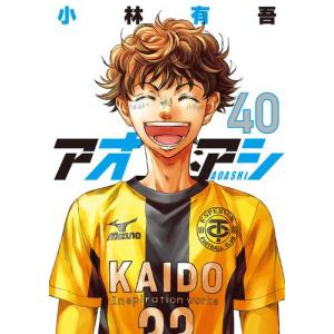 小学館（SHOGAKUKAN） 新品 予約商品 アオアシ ジュニア版 1〜40巻