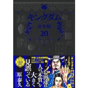 新品 / [全巻収納ダンボール本棚付]キングダム (1-78巻 最新刊) 全巻
