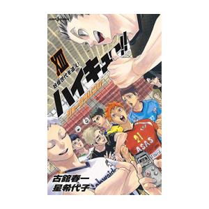 ハイキュー!!（全45巻セット）[9,15,21,27,42巻は限定版] : マンガ屋