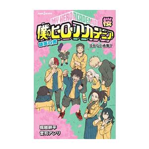 僕のヒーローアカデミア[完結] 全巻(1-42)セット 全巻新品 : 枚方 蔦屋