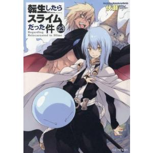 新品 / 転生したらスライムだった件 (1-31巻 最新刊) 全巻セット
