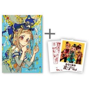 地縛少年花子くん 全巻 (0‐25)セット 全巻新品 : 枚方 蔦屋書店 Yahoo