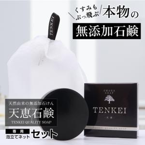 正規代理店 天恵クオリティソープ 80g プラスケア サロン品質 100%植物