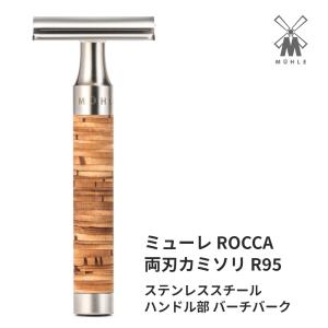 MUHLE（ミューレ） ROCCA レイザー 両刃カミソリ ／ ステンレス