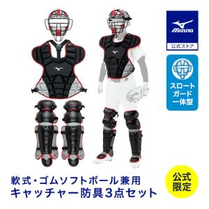 MIZUNO（ミズノ） 野球 ミズノ公式限定 軟式用 キャッチャー防具