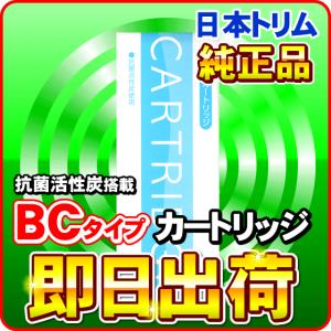日本トリム マイクロカーボン BMαカートリッジ 天下シート セット