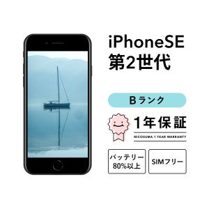 iPhoneSE 第2世代 256GB SIMフリー ブラック 送料無料 即決 本体