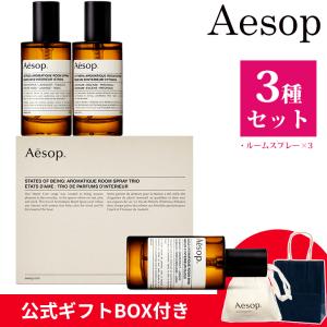 Aesop（イソップ） 【宅配便送料無料】AESOP イストロス アロマ