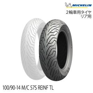City Grip 正規品 ミシュラン シティグリップ2前後セット＜90/90-14 +
