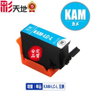 KAM-6CL-L 増量 6個自由選択 エプソン カメ 互換インク インク