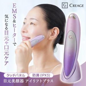 クリアージュ アイリフト CR01P 目元ケアヒーター 機能付き リフト