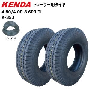 2本 K-353 4.80/4.00-8 6PR TL タイヤ チューブレス KENDA製 400/480-8