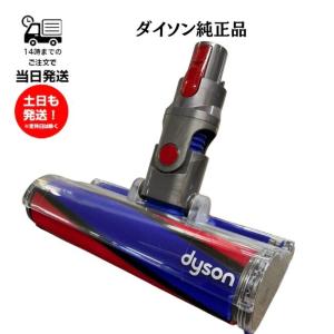 Dyson（ダイソン） 純正 V8 slim fluffy 専用 ソフトローラー