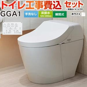 TOTO 工事費込みセット GGA1グレード トイレ 手洗なし TOTO CES9C10