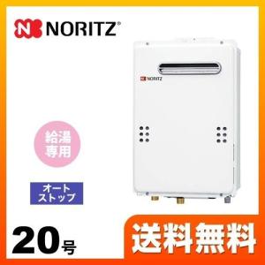 ノーリツ（NORITZ） 【3年保証】都市ガス ガス給湯器 20号 GQ-2039WS-1