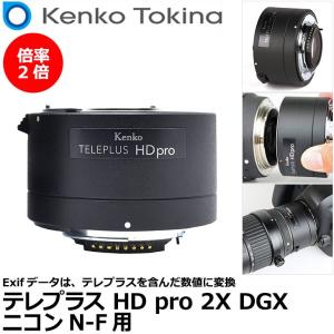 ケンコー・トキナー（KenkoTokina） テレプラス HD 2X DGX キヤノン