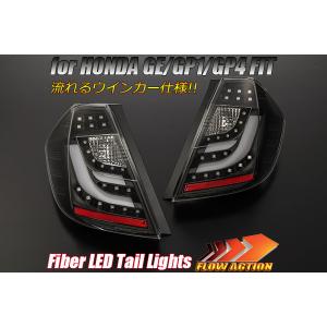 フィット 流れるウインカー GP1/GP4 ハイブリッド LEDテール Ver.2