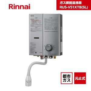 リンナイ（Rinnai） Rinnai RUS-V51XTB-SL-LP シルバー ガス瞬間湯沸器