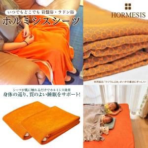 プラスケア ホルミシスシーツ ホワイト 100×200cm ホルミシス効果 岩盤