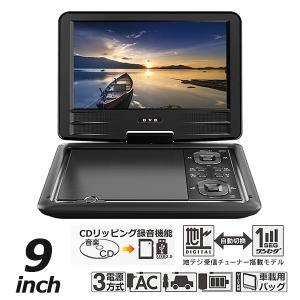 ポータブルDVDプレーヤー フルセグ 車載 本体 9インチ ポータブル DVD