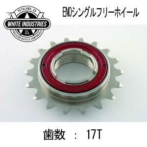 WHITE INDUSTRIES ENO フリーホイール 17T コグ 36ノッチ ホワイト