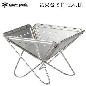 snow peak（スノーピーク） 焚火台 S ST-031R 焚き火 : sotosotodays