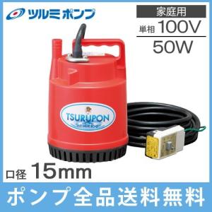 テラル 自動型 水中ポンプ 汚水 雑排水 排水ポンプ 50PVA-5.4S/50PVA