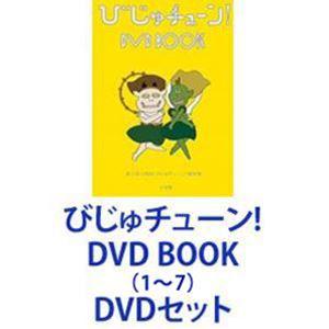 びじゅチューン! DVD BOOK : 39way-2nd - 通販 - Yahoo!ショッピング
