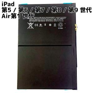 iPad Air iPad5 iPad6 iPad7 iPad8 iPad9 バッテリー / アイパッド