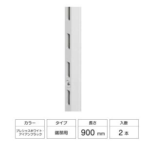 LIXIL（リクシル） すっきり棚 棚柱 端部用セット 2本入 1820mm