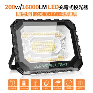 2026進化モデル】SUKITEN 投光器充電式led 屋外 作業灯 200W/16000lm