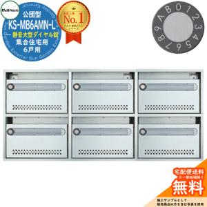 杉田エース 集合郵便受 SH-Rポスト 6戸用 : バイ・モア-大木金物