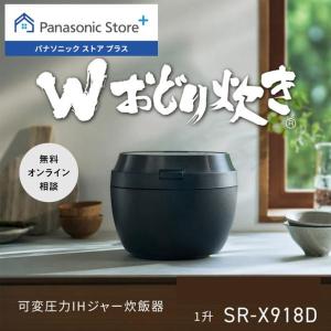 Wおどり炊き 公式店 パナソニック 炊飯器 可変圧力IHジャー炊飯器 5.5