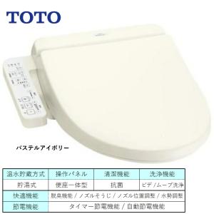 TOTO 東証上場の安心企業/TOTO 温水洗浄便座 ウォシュレット BV2