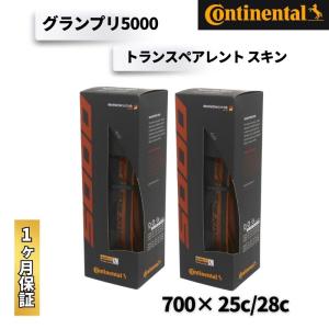 コンチネンタル（CONTINENTAL） GP5000 28c Continental グランプリ