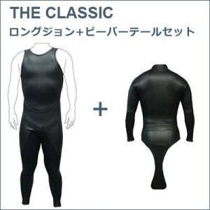 国内生産！classic smooth black ロングジョン＆ジャケットセット